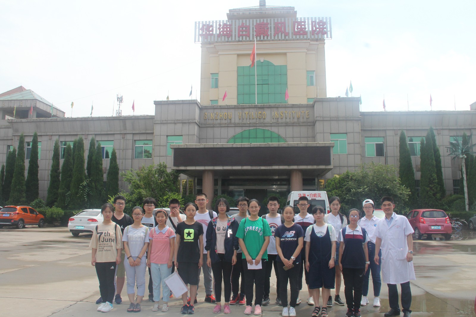 滨州实验学校学生到华海白癜风医院进行社会实践