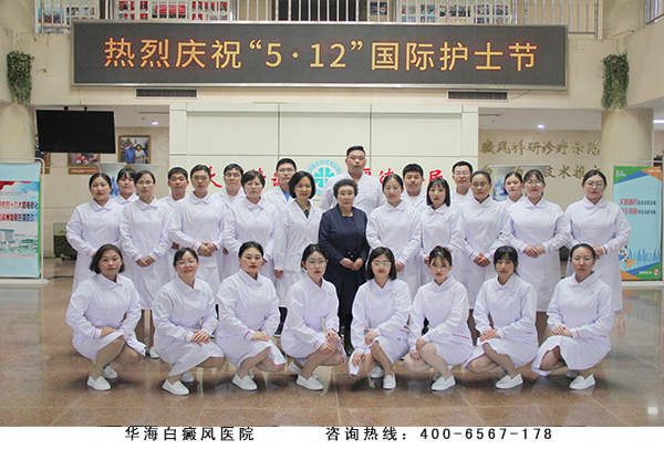 华海白癜风医院隆重举行“5·12国际护士节”庆祝活动