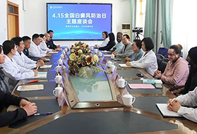 传播科学、呵护健康-全国白癜风防治日