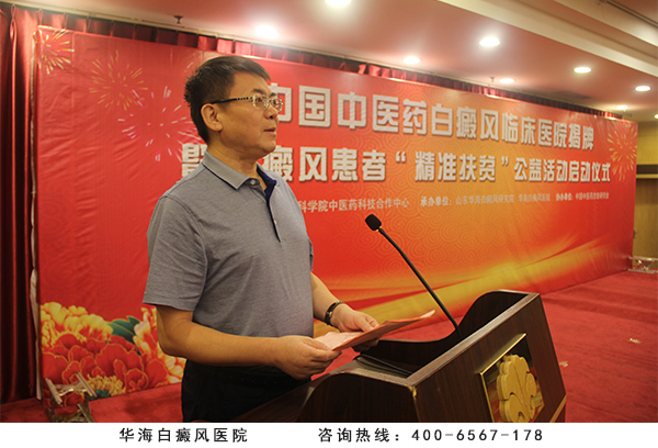 中国中医科学院中医药科技合作中心副主任宋东眷在白癜风活动现场发表讲话