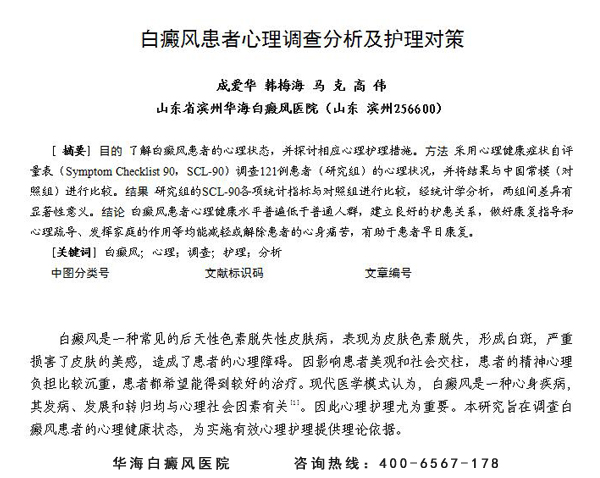 白癜风医院论文