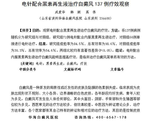 白癜风医院论文