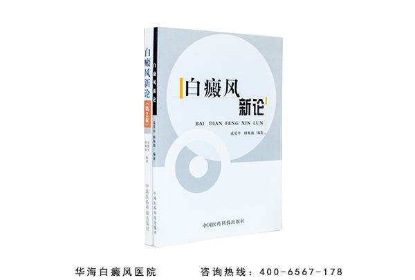 白癜风新论 白癜风新论