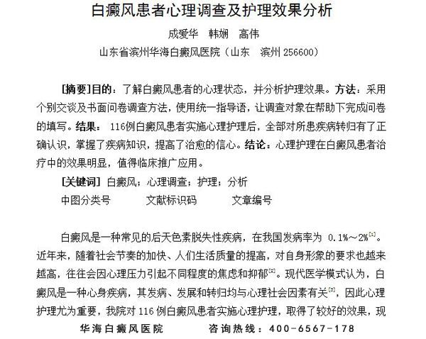 白癜风医院论文