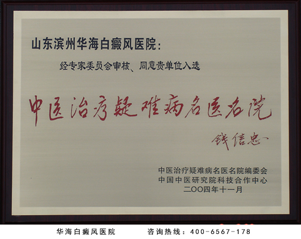 中医治疗疑难病名医名院