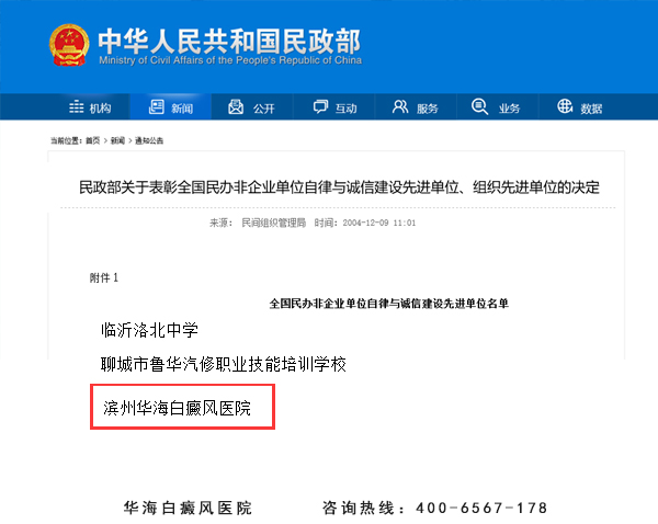白癜风诚信单位