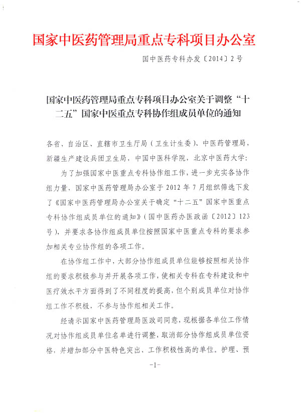 白癜风重点专科协作组成员