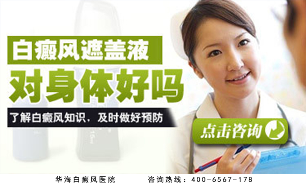 白癜风遮盖