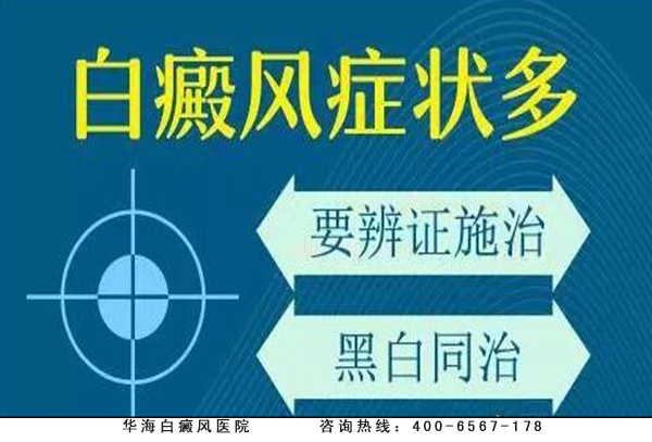 白癜风早期症状