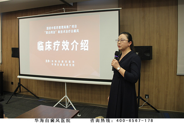 华海白癜风医院综合治疗中心主任孙仁娟作临床疗效案例介绍.jpg 华海白癜风医院综合治疗中心主任孙仁娟作临床疗效案例介绍.jpg