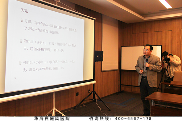 华海白癜风研究院研究员韩梅海作“黑白同治”新技术成果汇报.jpg 华海白癜风研究院研究员韩梅海作“黑白同治”新技术成果汇报.jpg