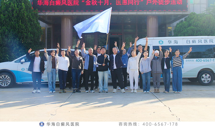 滨州华海白癜风医院.jpg