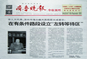 市人大代表成爱华：在有条件路段设立“左转等待区”