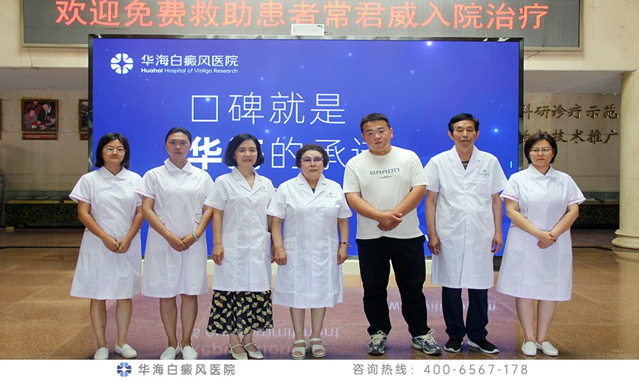 华海白癜风医院公益救助让烟台患病小伙重燃人生希望