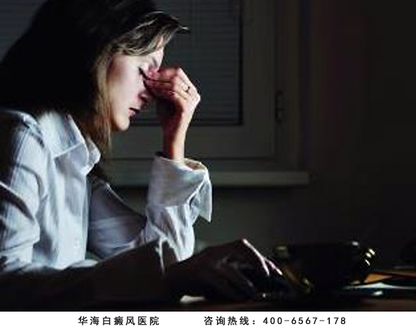 白癜风患者过年别熬夜