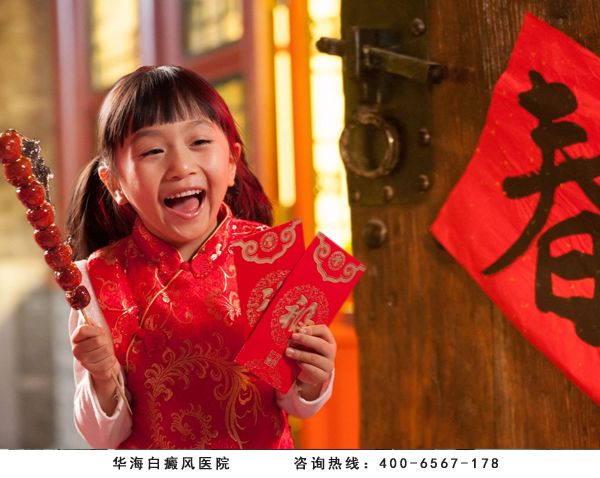 白癜风患者过年要注意什么？