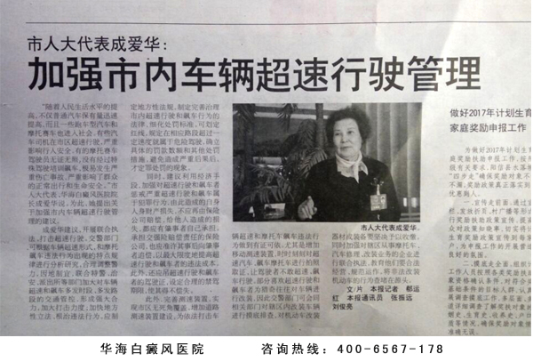 白癜风专家成爱华 白癜风专家成爱华