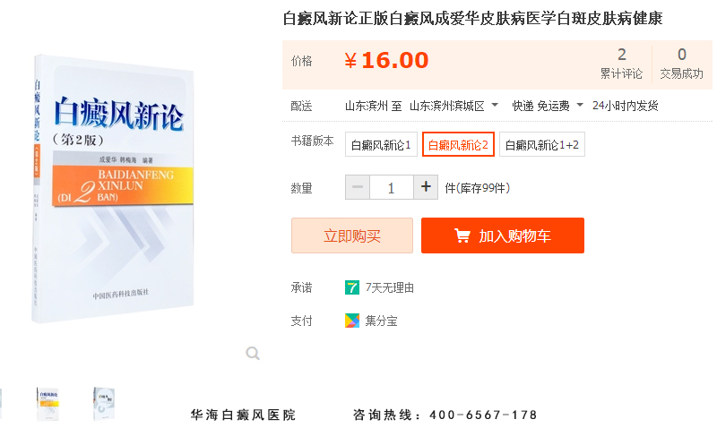 白癜风新论