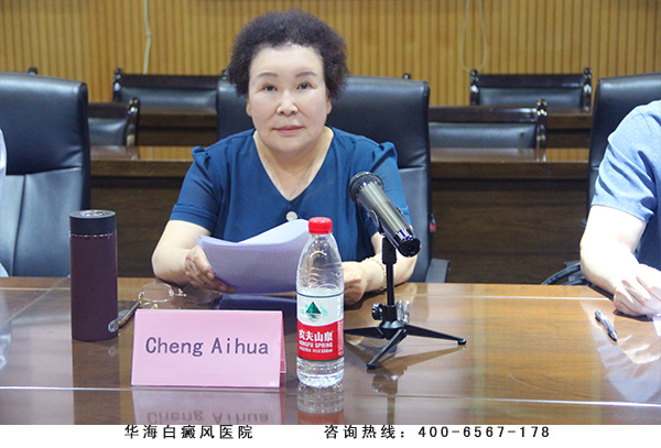 3华海白癜风医院成爱华院长讲话.jpg