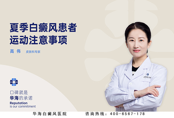 白癜风运动.jpg