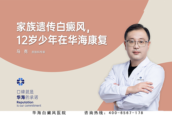白癜风遗传吗.jpg