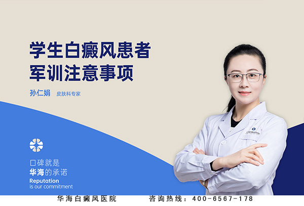 学生白癜风.jpg