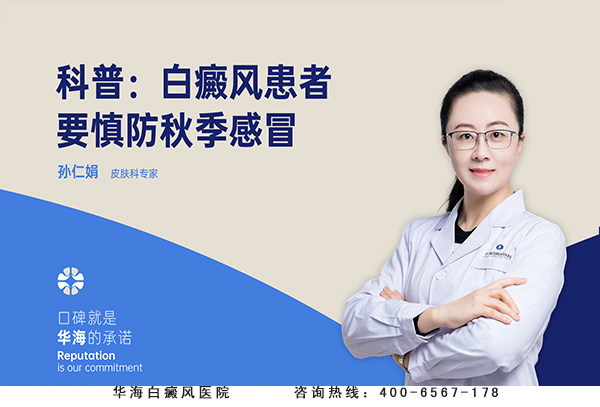 白癜风患者注意事项.jpg