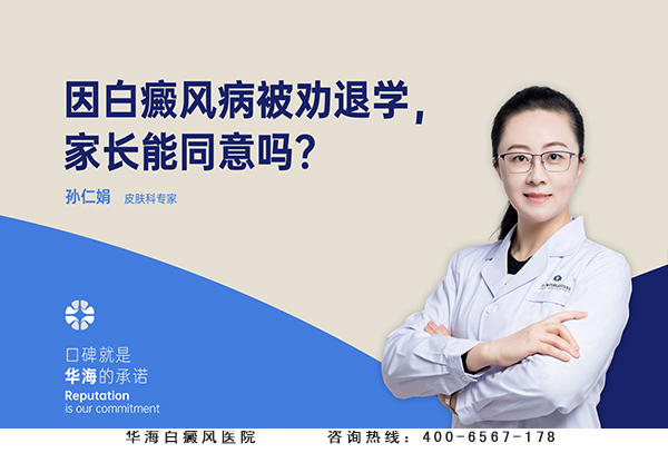 学生白癜风jpg