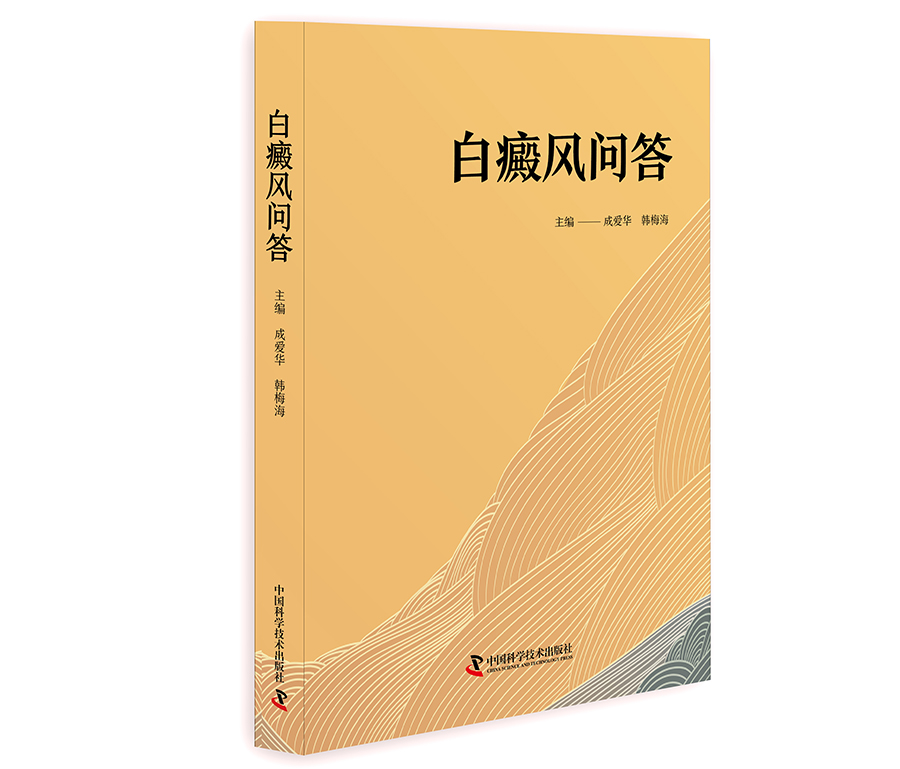 白癜风问答（封面）.jpg