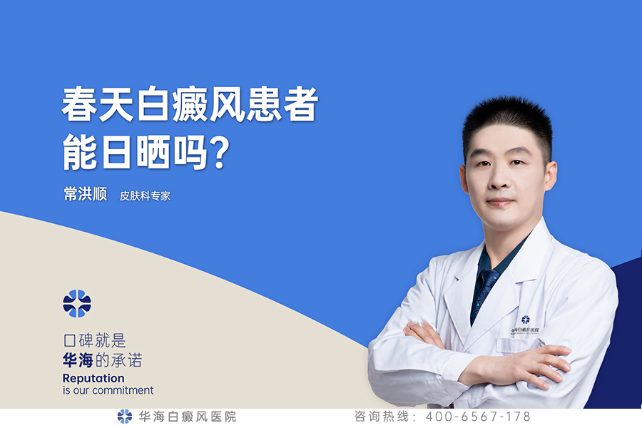 白癜风患者能日晒吗.jpg