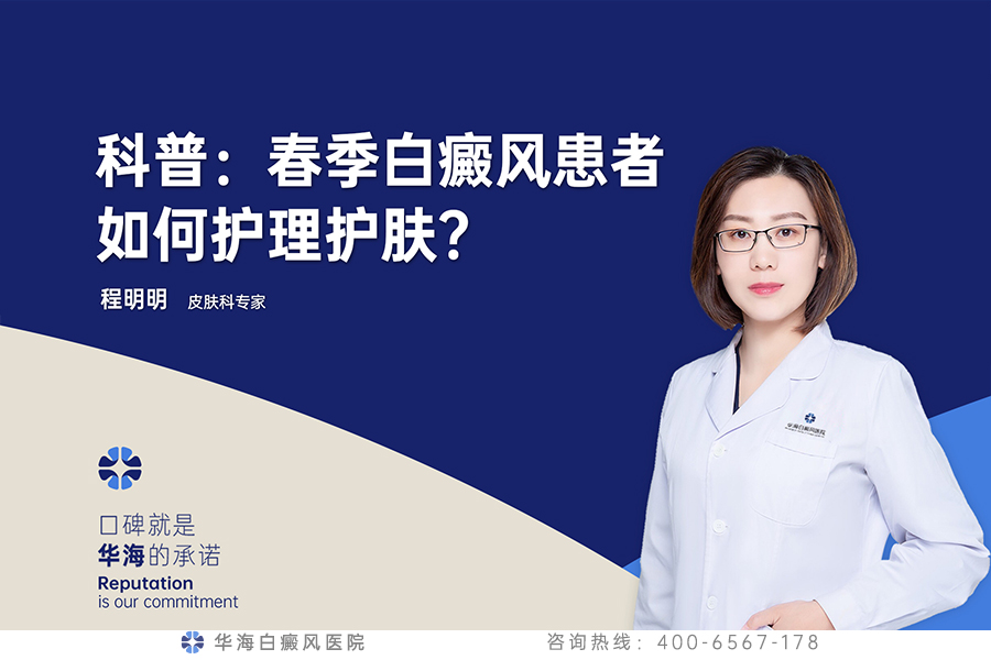 白癜风患者护肤.jpg
