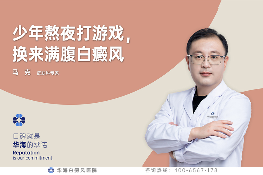 少年白癜风.jpg