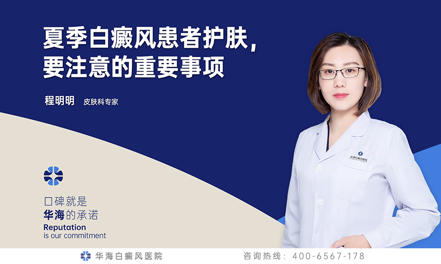 白癜风护肤.jpg