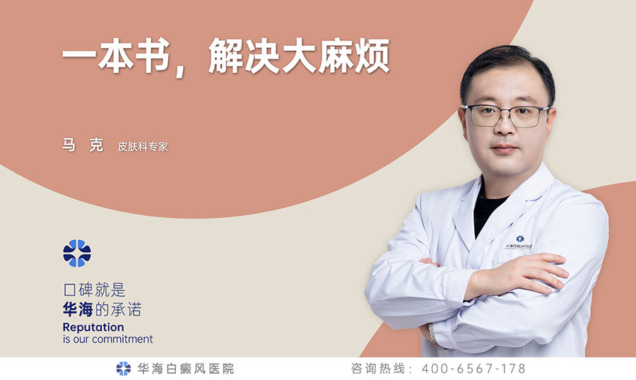 白癜风书籍.jpg