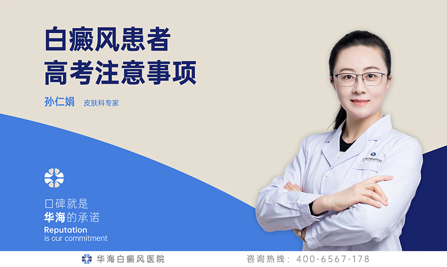 白癜风注意事项.jpg
