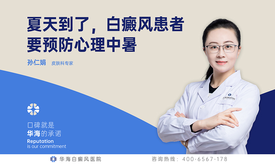 白癜风心理.jpg