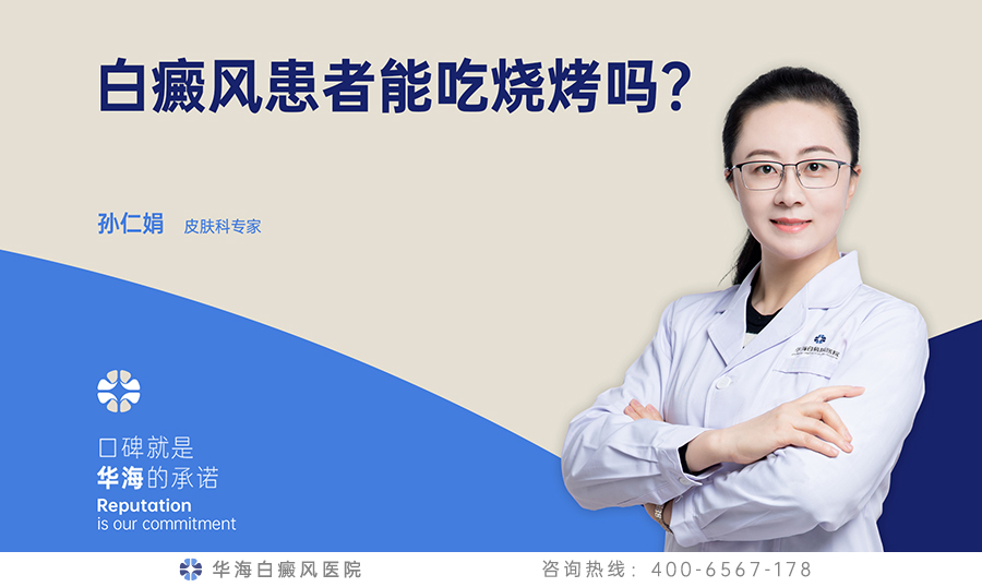 白癜风饮食.jpg