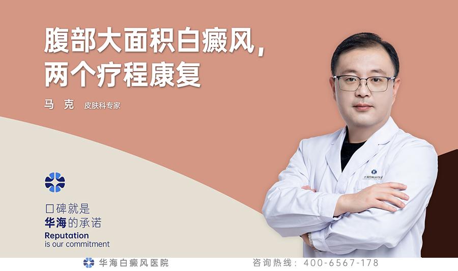 腹部白癜风.jpg