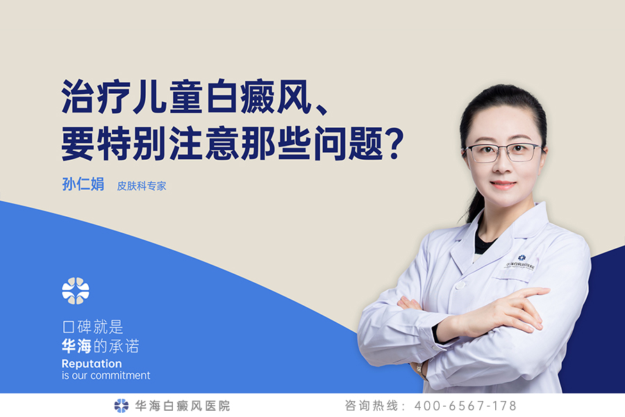 儿童白癜风.jpg 儿童白癜风.jpg