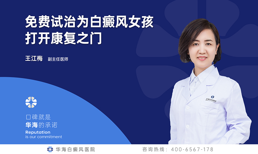 免费试治.jpg