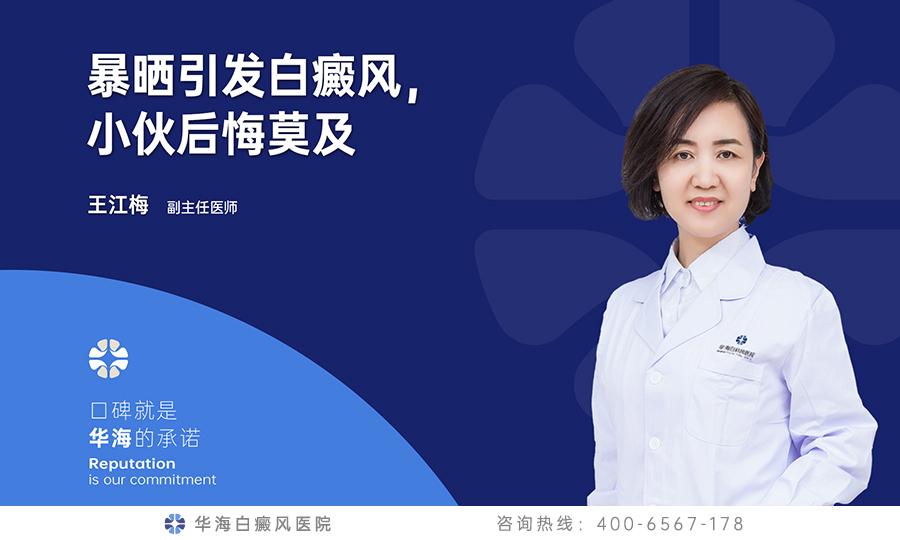 白癜风诱发因素.jpg