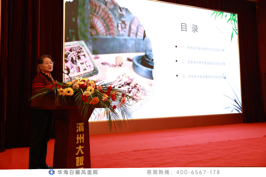 北京中医药大学东直门医院主任医师、硕士生导师李映琳教授作《三位全国名老中医治疗白癜风的经验分享》学术演讲.jpg