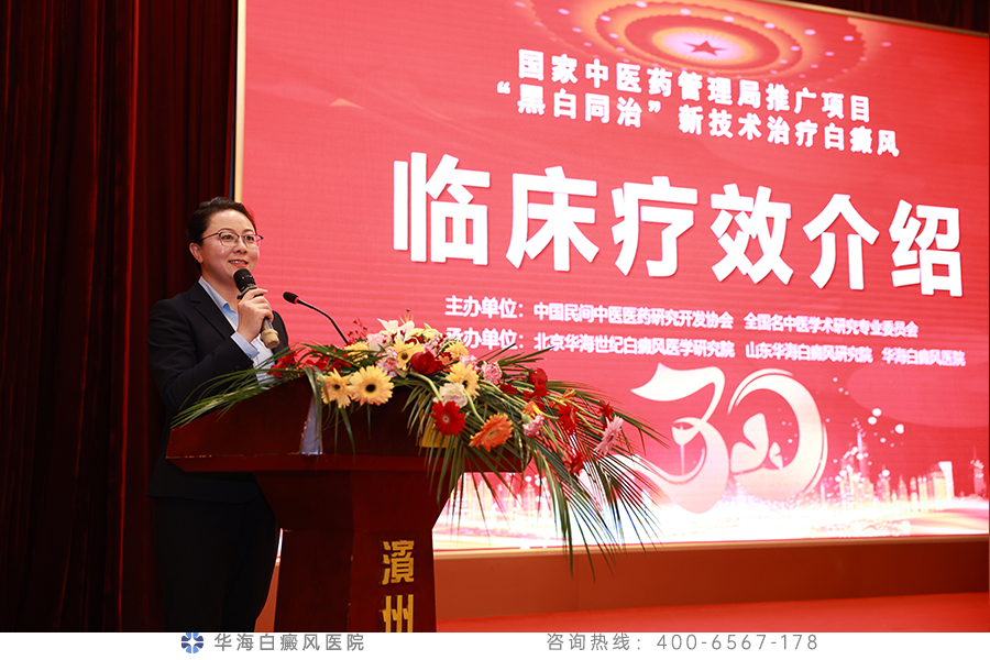 华海白癜风医院综合治疗中心孙仁娟主任作《中医药“黑白同治”白癜风新技术疗效分析》学术演讲.jpg