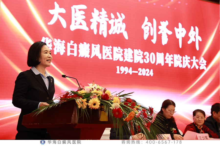 职工代表华海白癜风医院业务院长王江梅发言.jpg