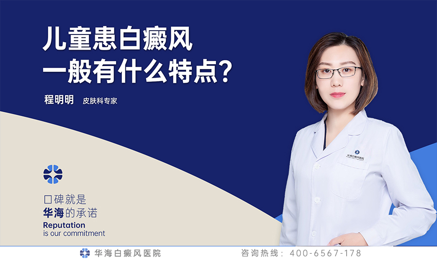 儿童患白癜风.jpg